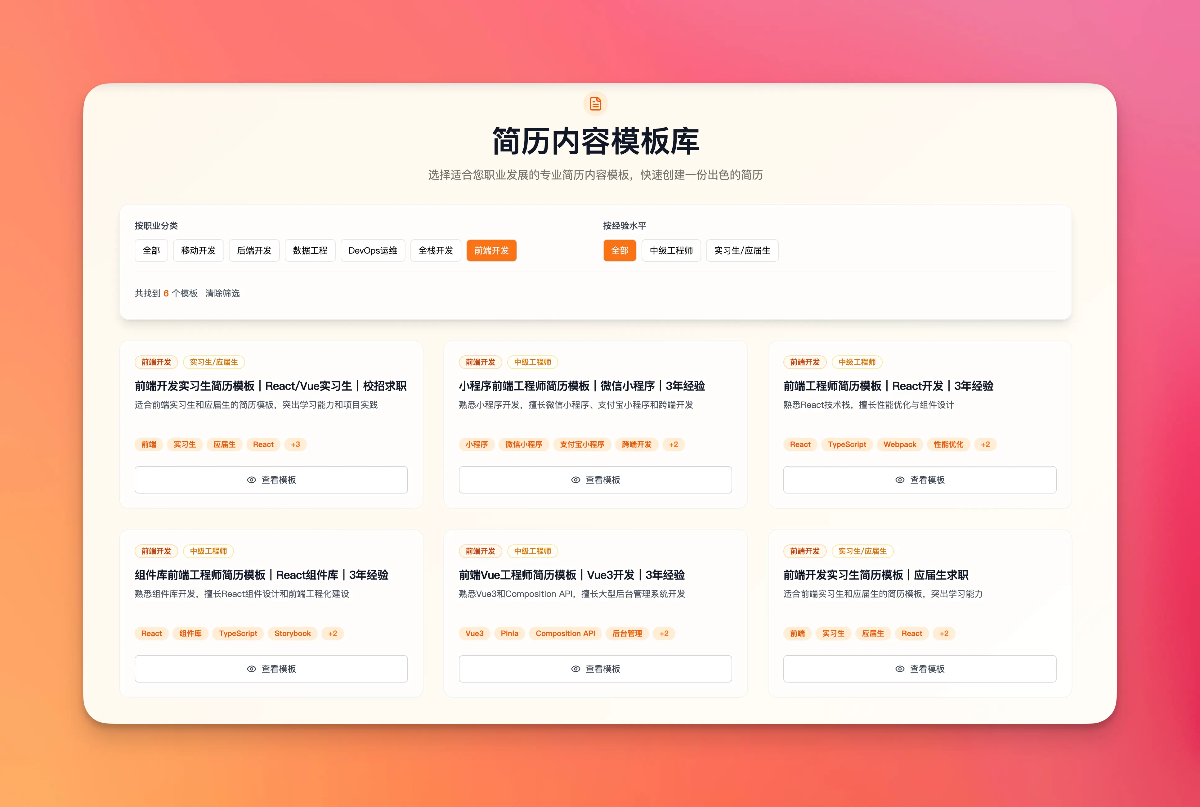 简历内容模板库
